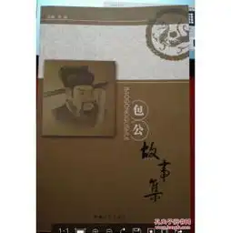 包公故事集
