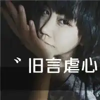 qq头像羡慕情侣头像情侣第2页
