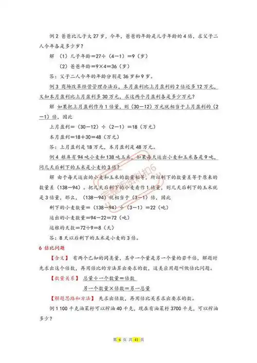 班主任要求打印小升初数学常考定理公式,吃透它小学数学就稳了
