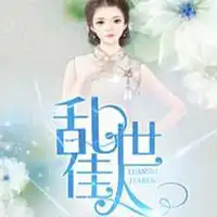 第106集有失远迎
