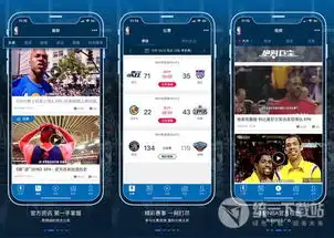 nba中国官方app下载腾讯nbaappv5.2.1安卓手机版免费下载统一下载站

