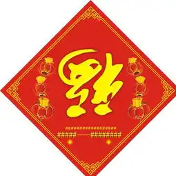 福字图片模板免费下载cdr格式994像素编号18043766千图网
