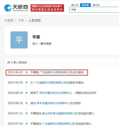 驴嫂平荣退出商贸公司或因卖山寨手机被曝光
