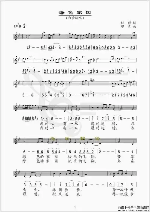 白雪绿色家园作词任毅作曲印青
