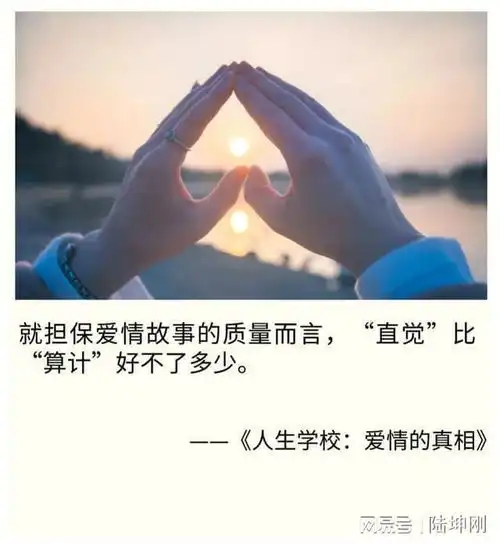 爱情婚姻真相世界上没人适合你,但智慧的人无论嫁娶谁都幸福

