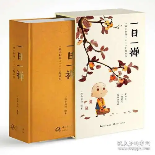 团购优惠一日一禅一禅小和尚二零二一主题日历你总是为别人考虑也要好好爱爱自己2021年日历创意台历全年ins礼品定制
