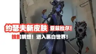 第五人格约瑟夫新皮肤拍卖师试玩
