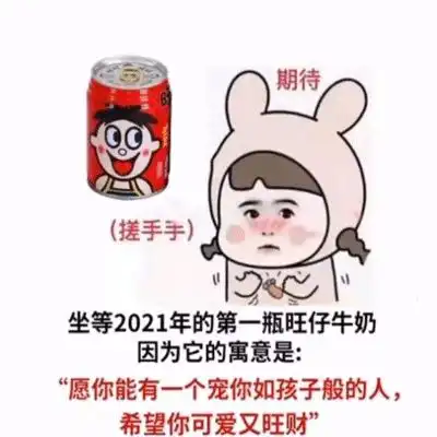旺仔牛奶寓意是什么意思
