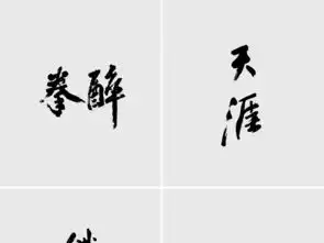武侠书法侠客人物游戏中国水墨风江湖功夫图片设计素材高清psd模板下载3.08mb中文艺术字大全
