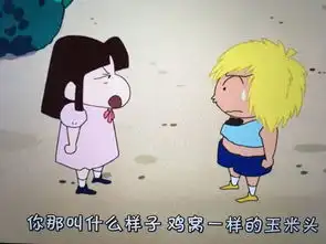 蜡笔小新的金有民子是小爱吗
