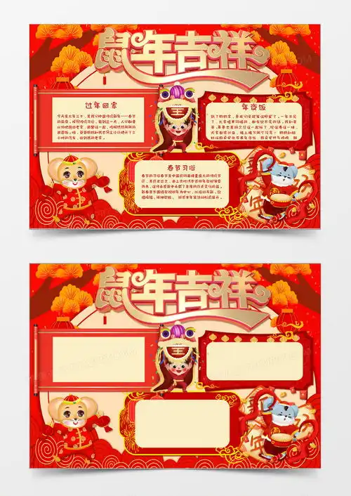 喜庆吉祥鼠年春节卡通小报手抄报word模板下载docx格式熊猫办公
