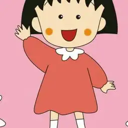 今日份樱桃小丸子

