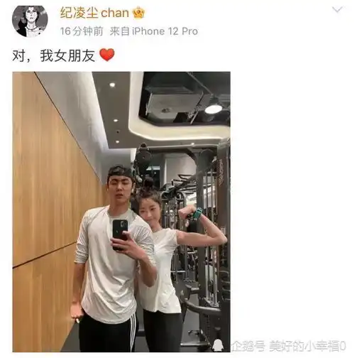男星纪凌尘官宣恋情,晒与女友同框健身照,女方形似金刚芭比
