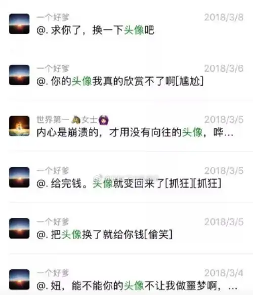 我妈说我的头像不行,看起来像出轨
