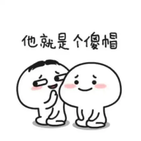 搞笑情侣头像,全部是手绘简约系搞笑情侣头像图片
