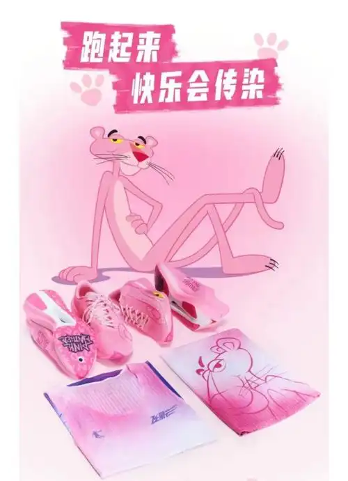 邂逅中乔体育粉红豹系列在奔跑中唤醒童年,于赛道上释放激情
