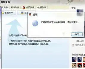 和别人开通了情侣红钻我的qq头像就老是换不了头像老出现正在拉去自定义头像的权限,请稍候重试哼
