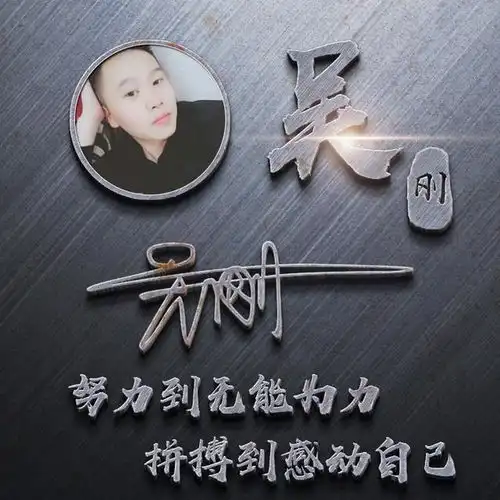 最新3款高清雕刻版微信头像,粉丝福利,励志签名头像,请查收离开
