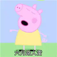 小猪佩奇图片社会人手机壁纸情侣头像

