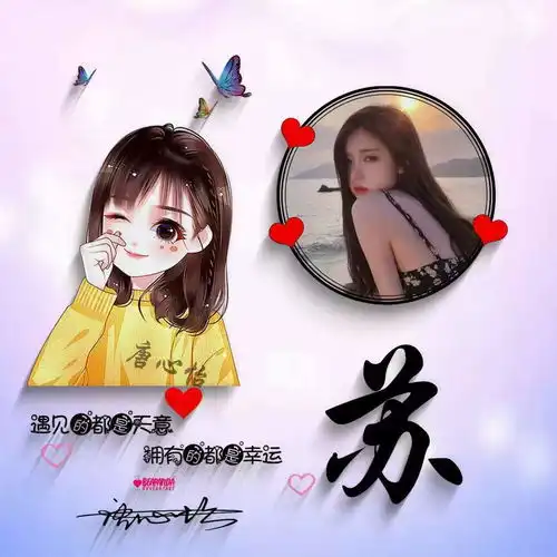 用你的名字制作微信头像,40张可爱卡通情侣个性签名头像,请查收
