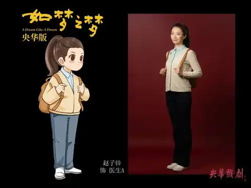 央华版如梦之梦人物动漫形象官宣啦,快来挑选你喜欢的形象吧
