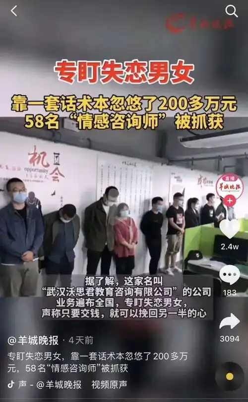 宝鸡眉县一女子找情感大师挽回爱情,结果情未挽钱亦失......
