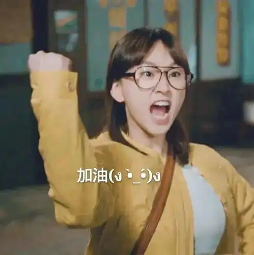 昨天换壁纸,今天换头像,考研也可以好心情
