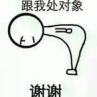 表白的表情包
