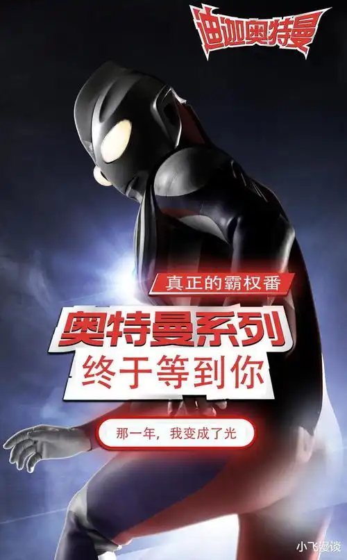 四月动画区要沦陷,奥特曼将成为季度霸权,你会去留影吗
