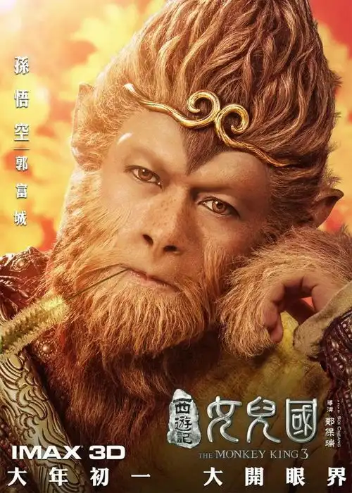 2月14日西游记女儿国,情人节点映为你守候,预售价13.14限时抢购
