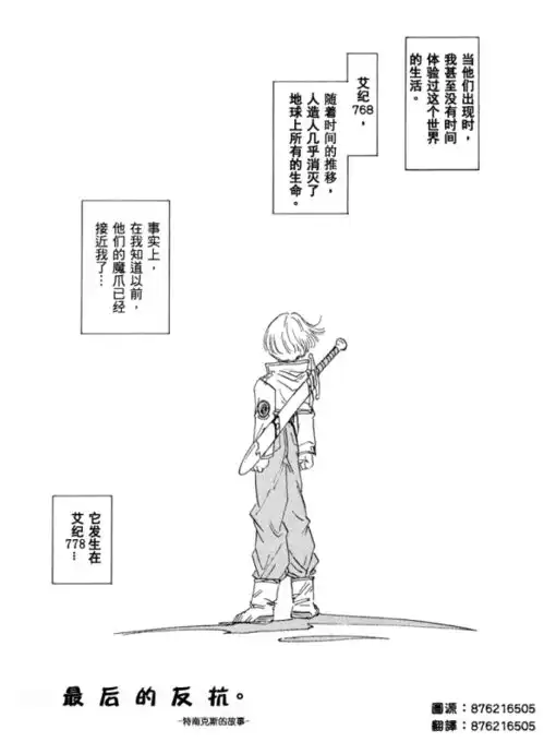 龙珠特兰克斯的故事上

