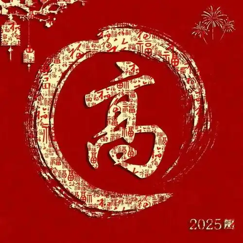 新年红色百福姓氏头像第12期

