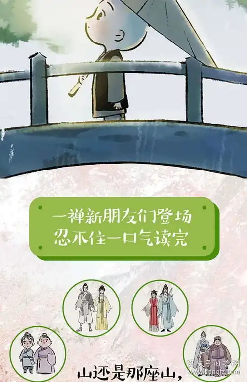 风雨里做个大人阳光下做个小孩超火ip一禅小和尚形象诞生五周年倾心之作全彩印刷定制插画磨铁图书
