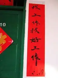 女宿舍现超强悍春联找老公找好老公
