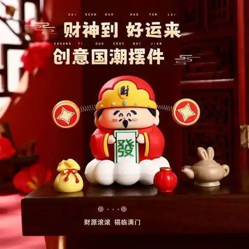 财神到福运到车载财神小装饰创意国潮卡通财神摆件挂件
