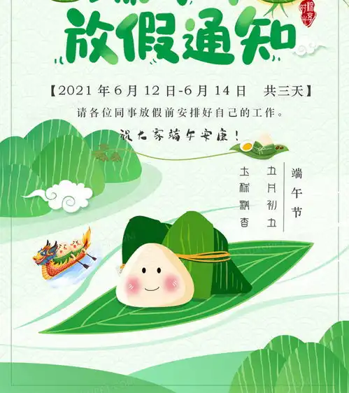 端午节放假通知卡通龙舟赛word模板下载卡通熊猫办公
