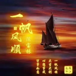 一帆风顺励志百家姓氏头像,祝朋友们事业有成家庭美满
