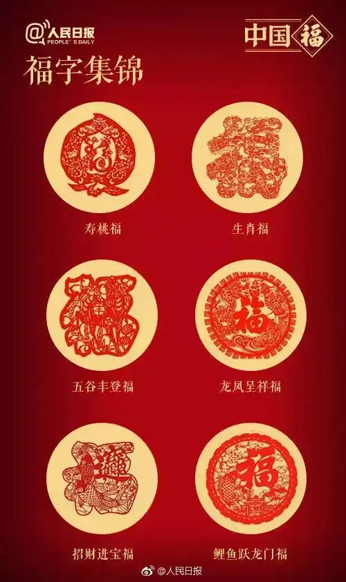 忙着集五福这才是中国福的正确打开方式
