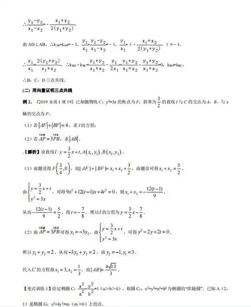 2022高考数学圆锥曲线满分突破13讲讲义各种压轴题型全面解析
