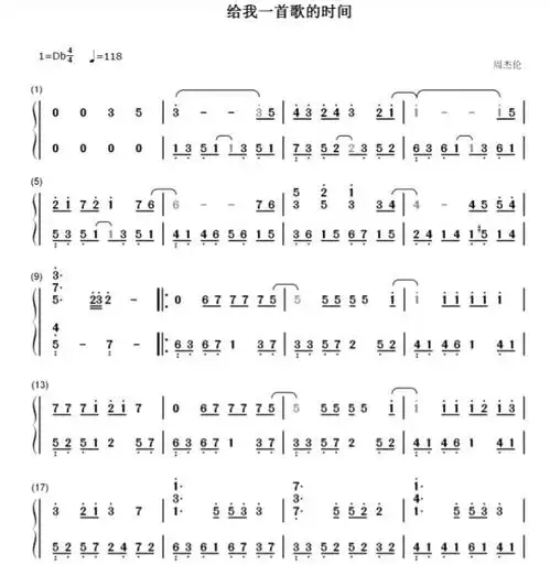 我要送你一首歌简谱
