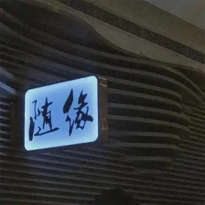 请喜欢大海别窒息于大海
