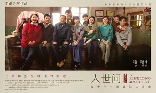 人世间正式杀青公布一组全家福剧照和现场杀青图
