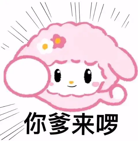 抖音最火表情包i十有八九八九不离十情侣头像
