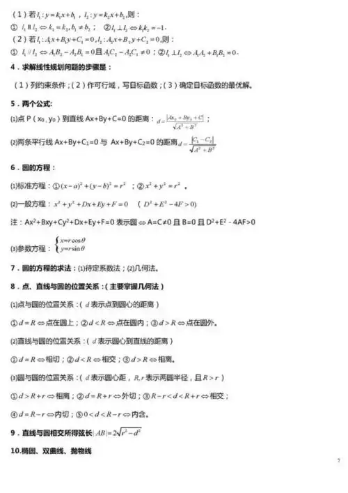 高中数学必背公式及常用结论全汇总快收藏,三年都能用得到
