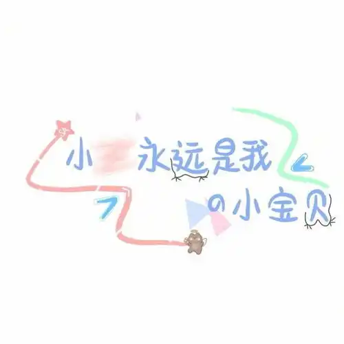 223波背景图自己写名字就可以使用,很棒棒哦
