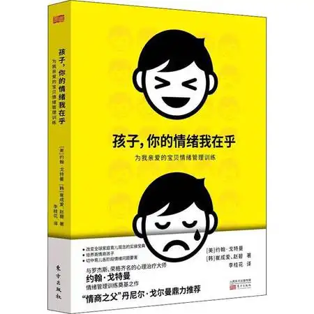 孩子,你的情绪我在乎为亲爱的宝贝情绪管理训练图片大全邮乐官方网站
