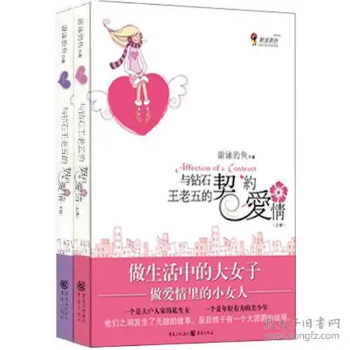 与钻石王老五的契约爱情上下
