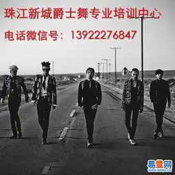 广州天河区爵士舞速成班,包教会,有无基础均可报的图片