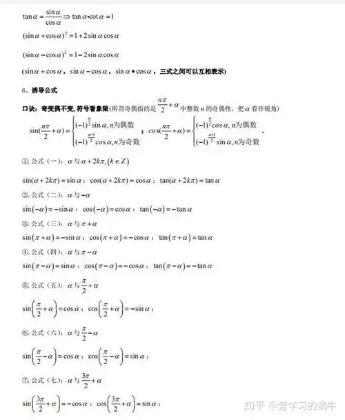 高中数学三角函数基础知识汇总包含公式详细解析与记忆口诀
