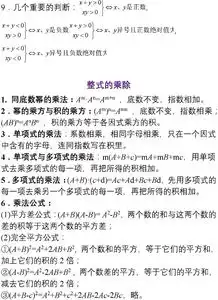 习秀独家整理初中数学三年知识框架重点知识分类汇编公式表汇总,仅此一篇熬夜整理
